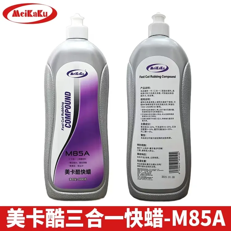 美卡酷三合一水性研磨抛光蜡汽车蜡水性蜡打磨送专业抛光海绵球