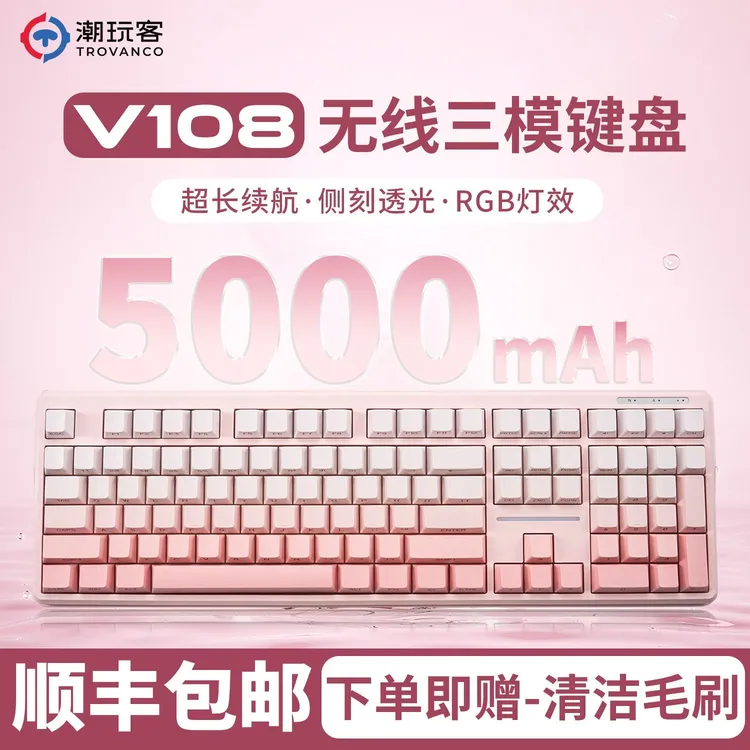 潮玩客V108侧刻透光三模机械手感键盘超高颜值办公电竞游戏通用