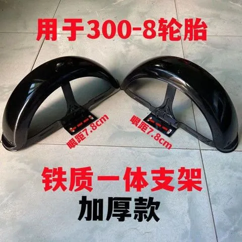 休闲三轮车后挡泥板后瓦左右通用铁瓦防水板300-10 300-8黑色泥瓦