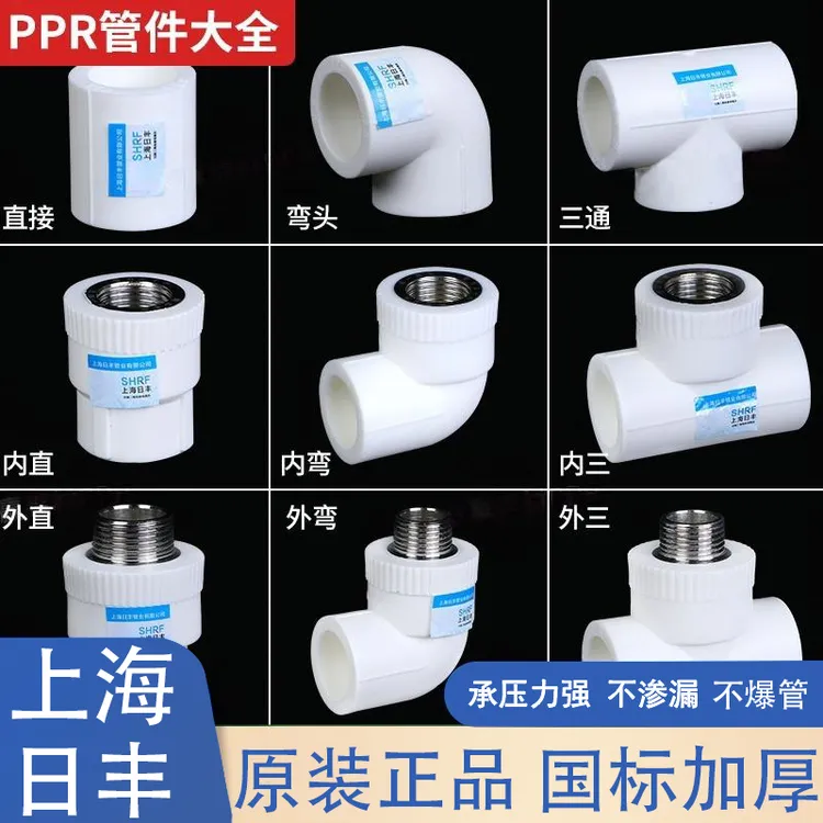 上海日丰ppr水管配件热熔管接头25接头热熔直接弯头20ppr4分6分