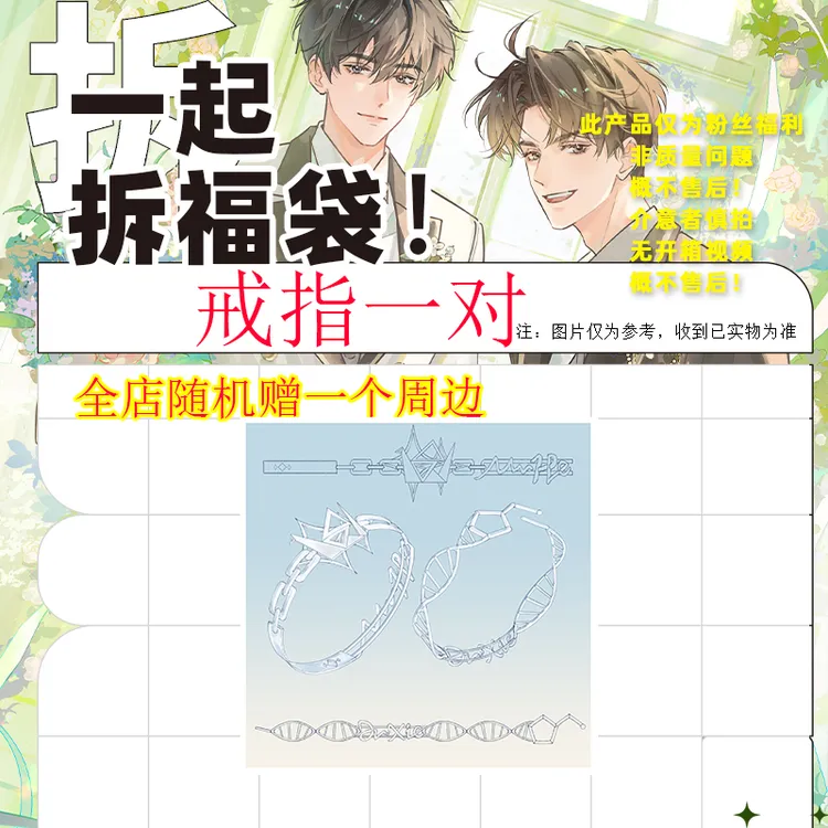 合金戒指 粉丝福利 伪装学渣戒指1对+随机周边一个
