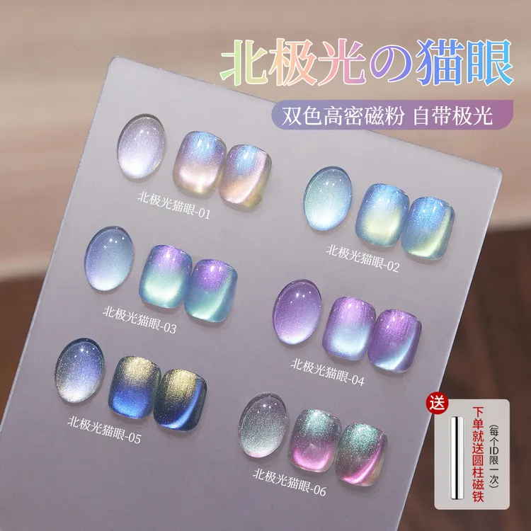 北极之光爆闪七彩玻璃珠晶石猫眼指甲油胶显白百搭