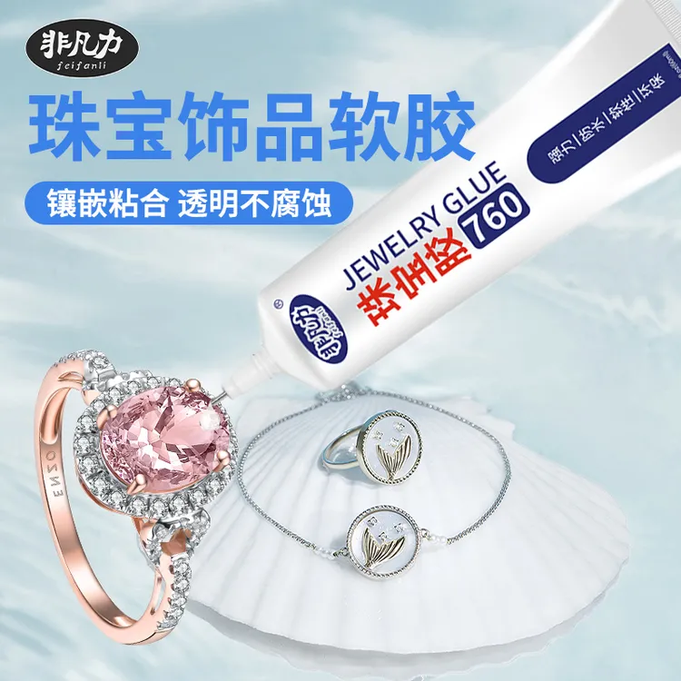 珠宝首饰透明胶镶嵌专用沾首饰品珍珠耳环耳钉琥珀蜜蜡翡翠宝石