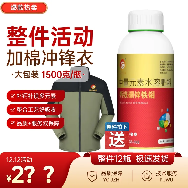 【整件送冲锋衣更划算】钙镁硼锌铁钼果树蔬菜花卉补钙叶面肥