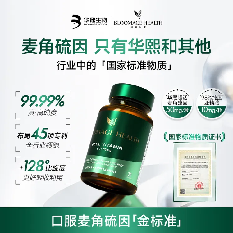 Bloomage Health动能丸30粒/瓶年轻高纯度麦角硫因50mg亚精胺XG6