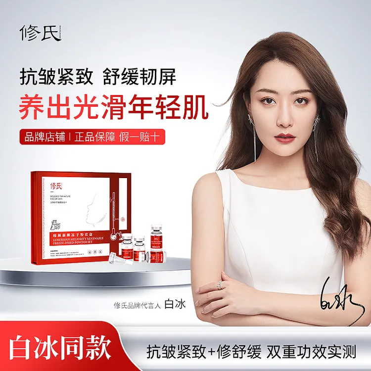 修氏/REPAIR SURNAME臻颜新肌冻干粉套盒 20对/盒