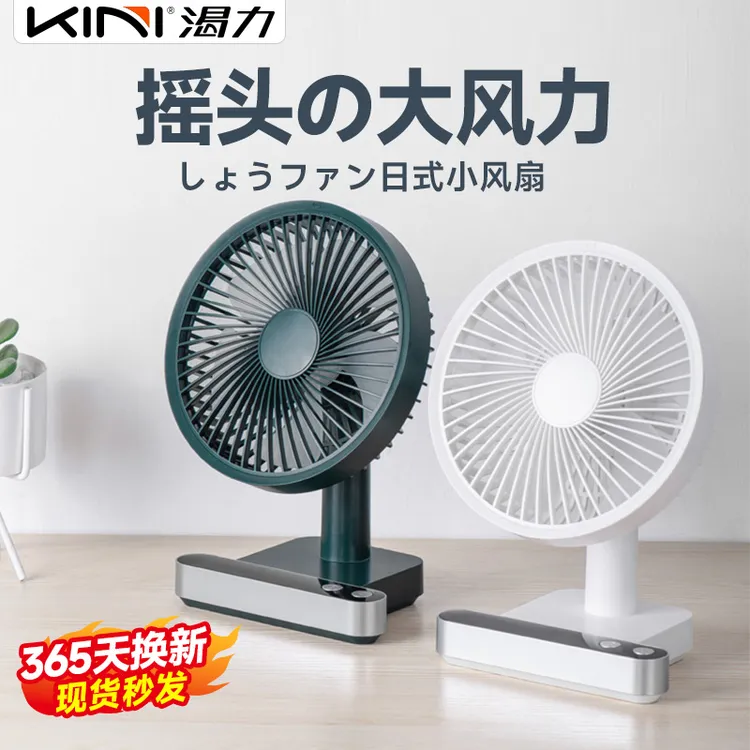 KINI自动摇头小风扇电扇电风扇小型可充电静音办公室桌面学生宿舍