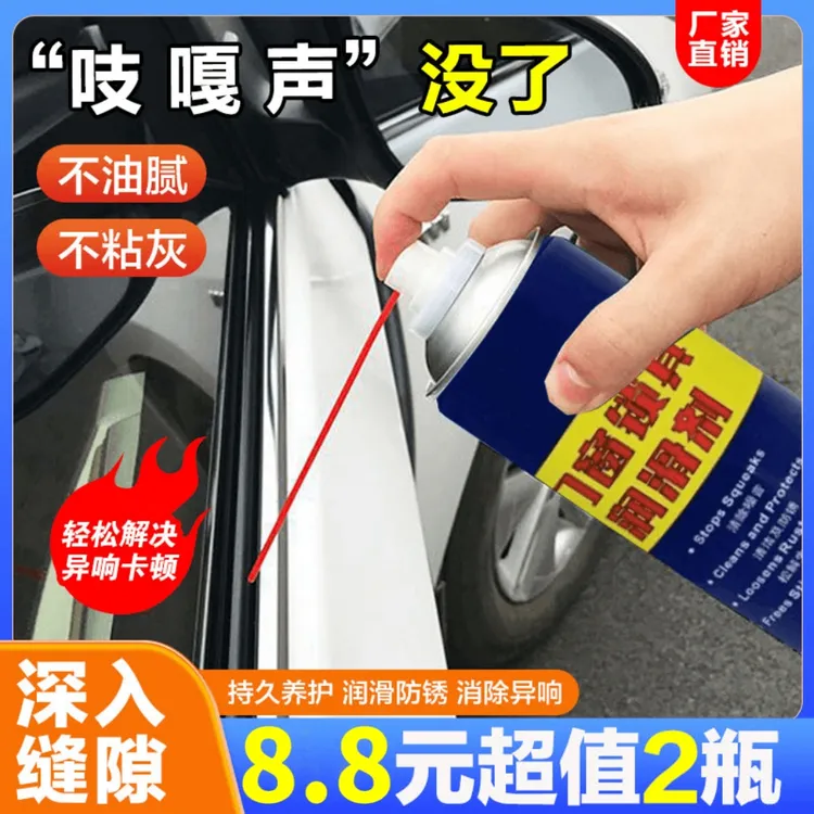 抢！【超值2瓶】白油润滑剂 车窗门窗锁具轴承专用润滑油合页除异响