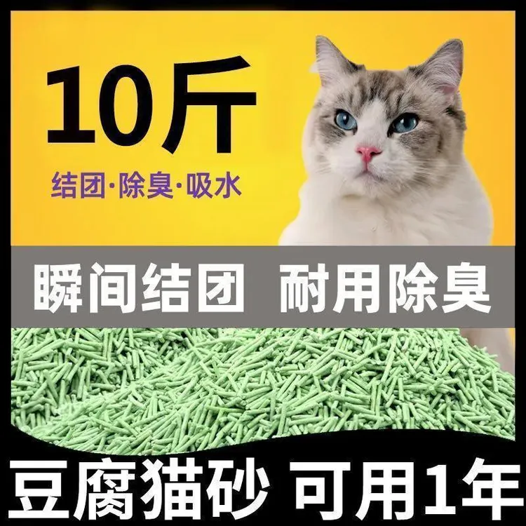 纯豆腐猫砂吸水结团可冲厕所豆腐猫砂10斤结团除臭