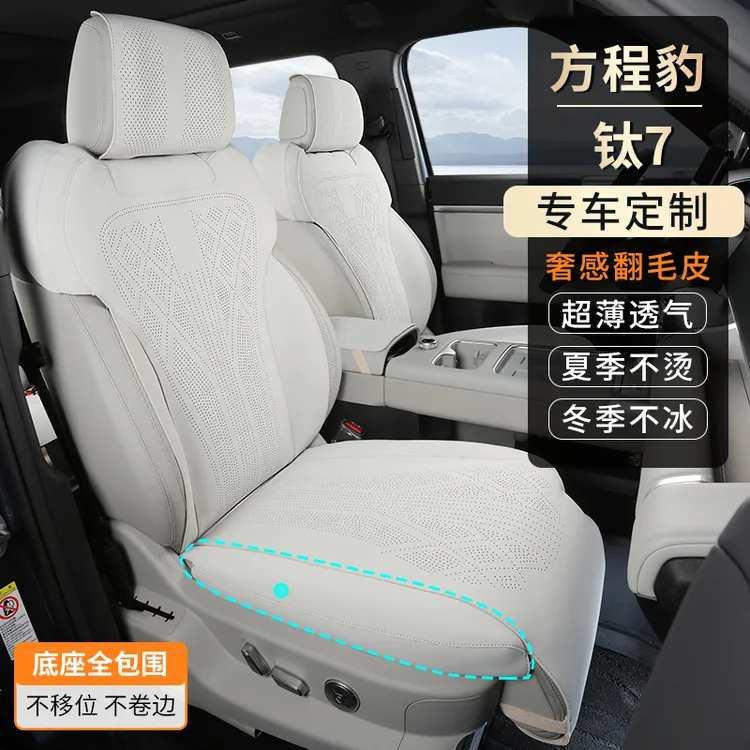 铭途工匠适用于方程豹钛7专车专用汽车坐垫四季拉姆斯翻毛皮材质
