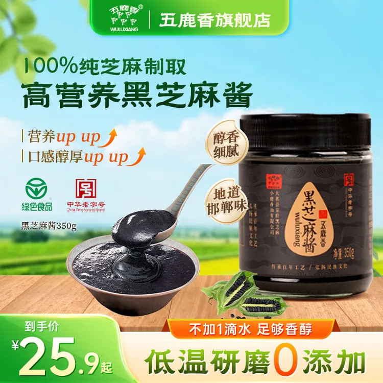 大名五鹿香麻酱纯黑芝麻酱高钙火锅蘸料拌面酱拌菜调味酱邯郸特产
