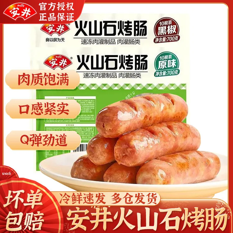 安井火山石烤肠（官方）