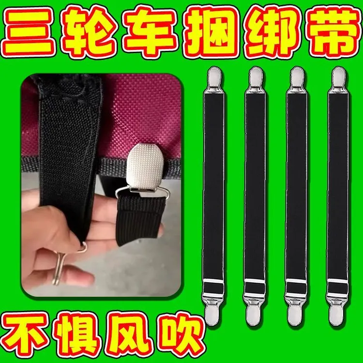防风夹子电动三轮车篷雨帘松紧带通用型固定器防滑夹车篷加固绷带