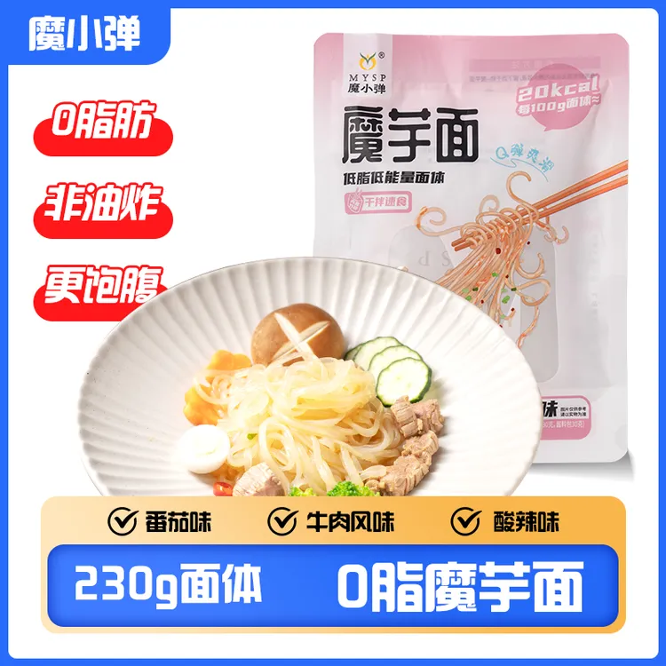 懒人酸辣魔芋凉面方便饱腹速食解馋即食代餐宿舍夜宵免煮宿舍屯粮
