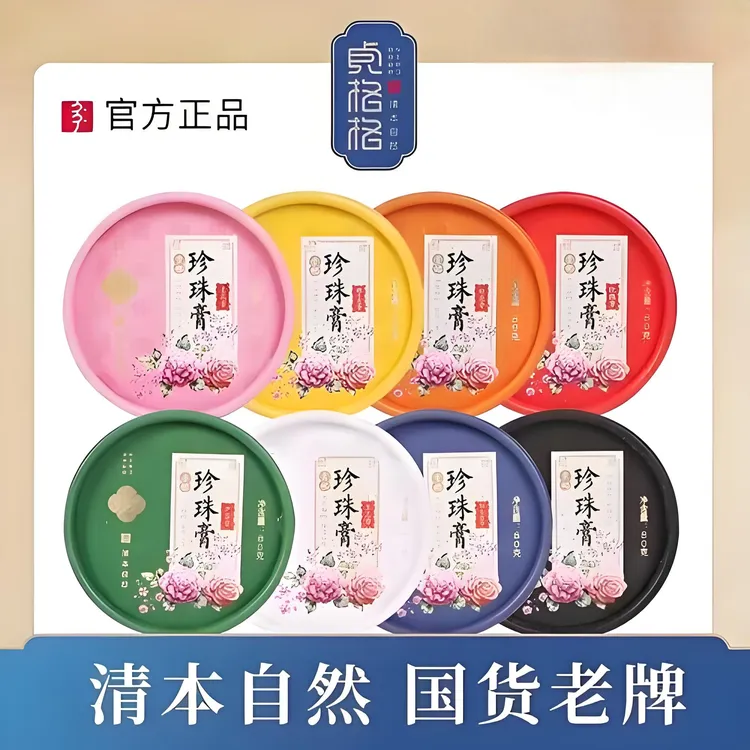 贞格格正品老上海经典珍珠膏补水保湿滋润抗皱紧致面霜国货护肤品