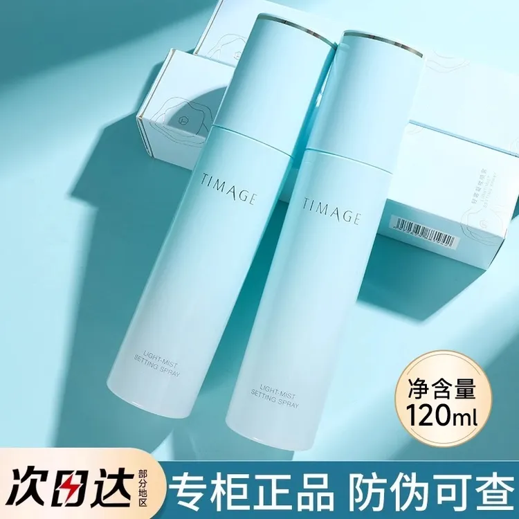 【女生必备化妆品】彩棠定妆喷雾长效定妆持妆服帖控油不脱妆持