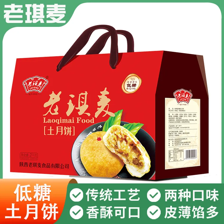 老琪麦陕北传统手工土月饼新装五仁馅/红枣馅/盒包邮