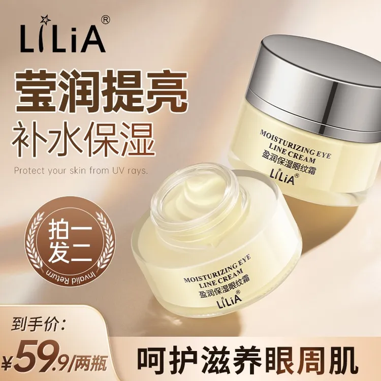 【许昌超市同款】LILIA眼霜淡化细纹紧精华霜眼袋神器补水保湿提亮W