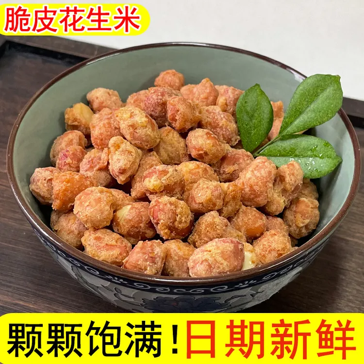 潮汕大妈香脆花生仁袋香酥香脆咸甜熟花生米休闲小零食