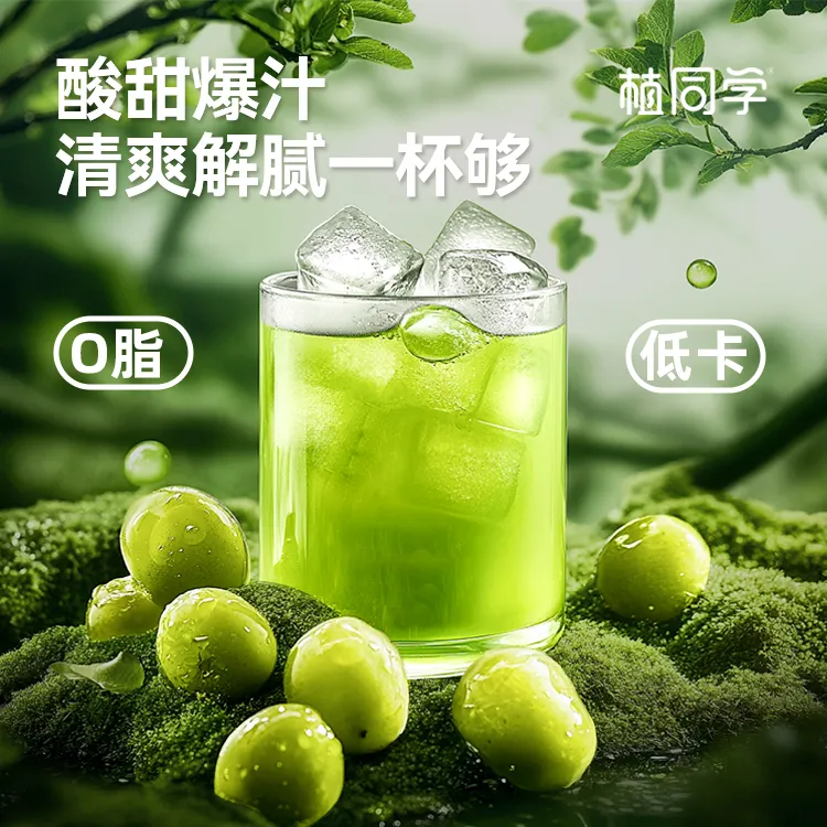 植同学油柑荷叶汁膳食纤维0脂低热量餐后解腻低植物饮料饮品袋装