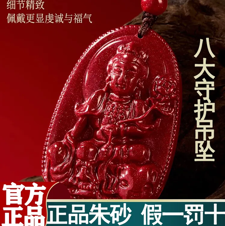 【八大守护吊坠】朱砂正品十二生肖送男女朋友高含量紫金砂礼物