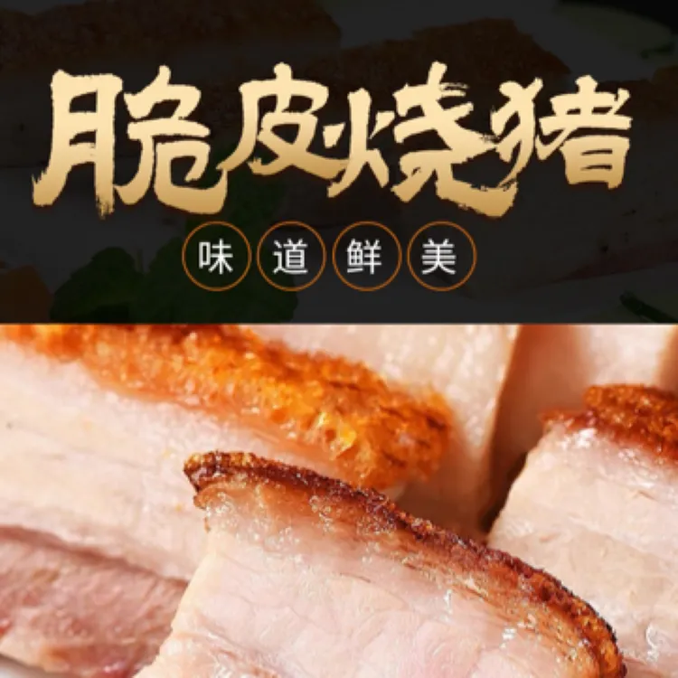 巧味匠招牌脆皮烧猪广式口味香脆烤猪熟食脆皮金猪顺丰厂家直销