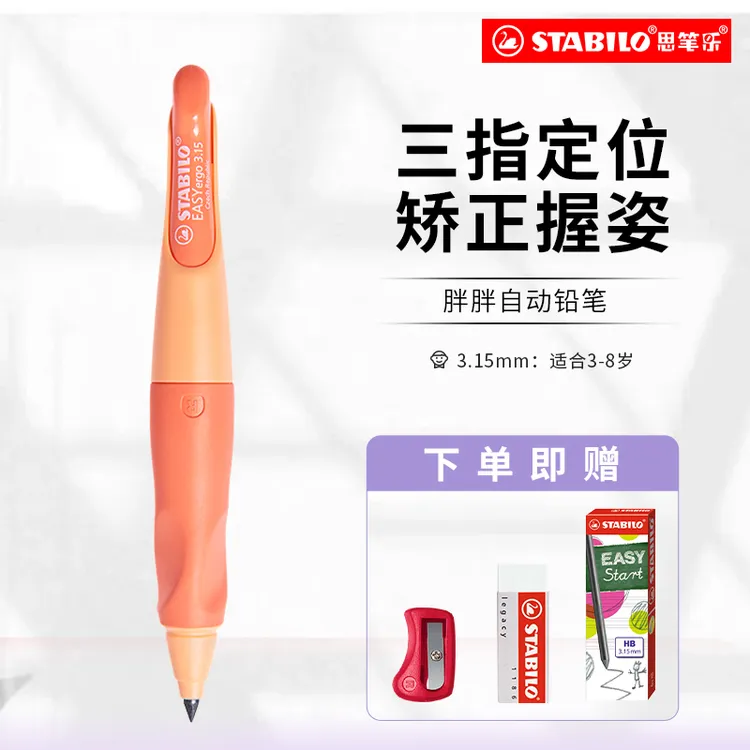 德国思笔乐HB正姿3.15自动铅笔小学生一年级练字考试作业专用D