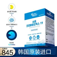 【噗噗星人定买】超级益生菌 19 润肠调理排宿便助消化多种有益菌群