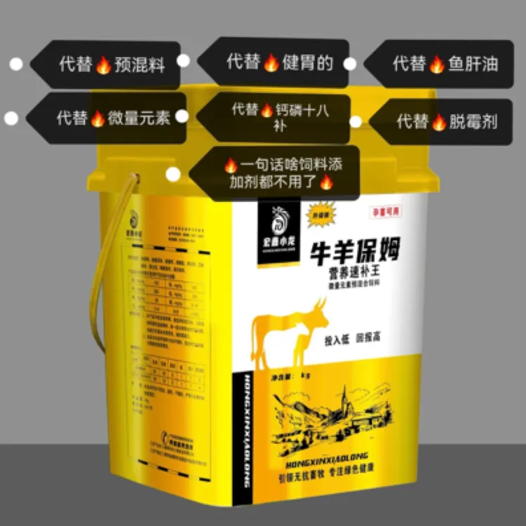 牛羊保姆一桶代替所有添加剂