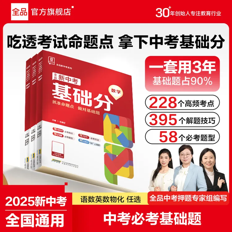 【考生必拍】新中考基础分初中中考复习刷题资料推荐
