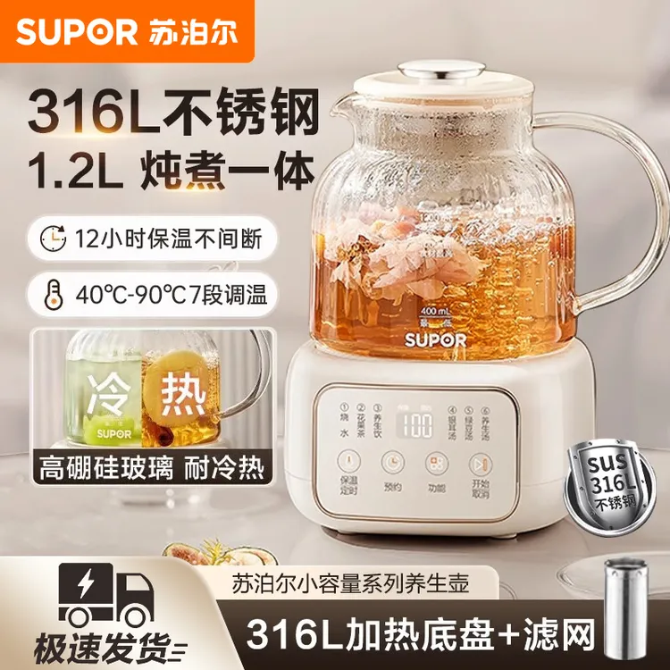 苏泊尔养生壶家用多功能炖煮一体煮茶壶小型办公室烧水壶新款
