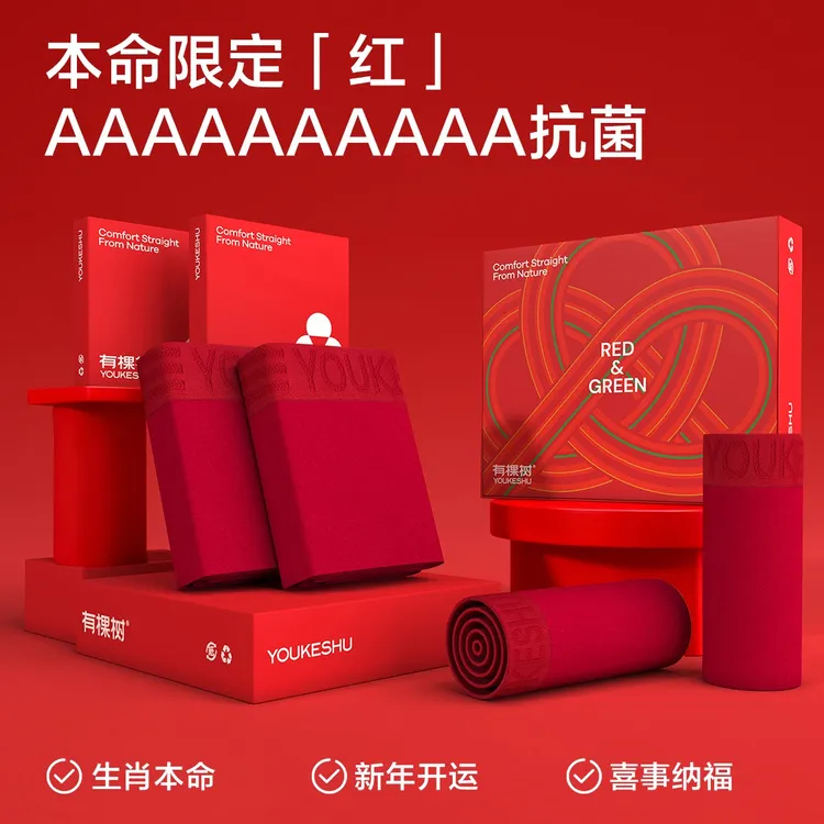 有棵树本命年男士内裤10A抗菌纯棉裆红内裤男款男生红色短裤