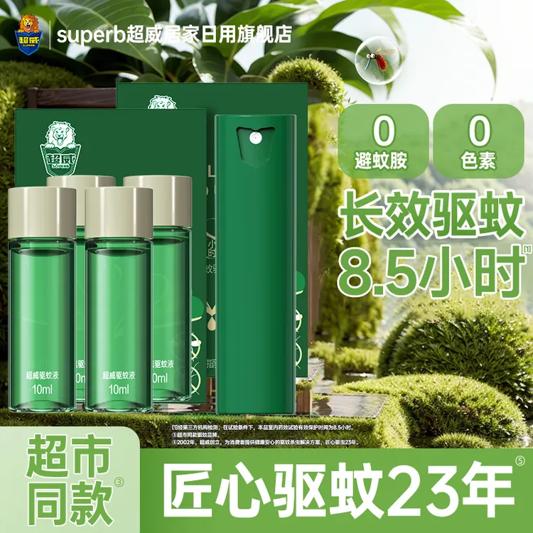 超威驱蚊喷雾户外便携儿童随身防蚊水成人驱蚊液清持久清凉W