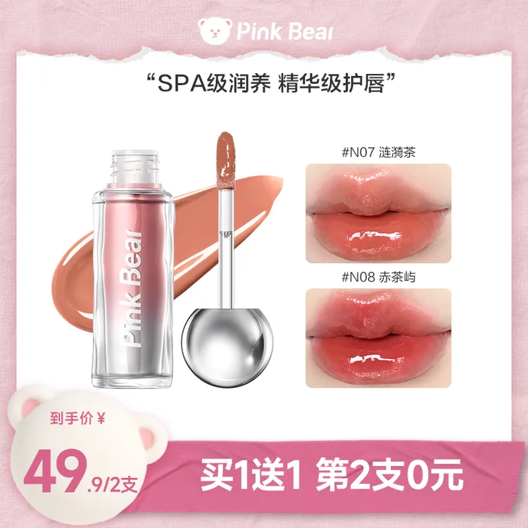 【第二支0元】PinkBear皮可熊有色唇蜜新品精华唇釉水光不沾杯视频