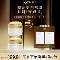 泉意美白淡纹祛斑面霜（赠奶皮面膜）