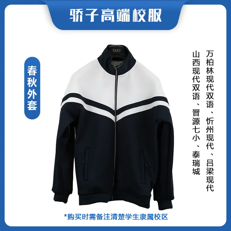 【山西现代双语学校】学生校服春夏秋冬四季常服