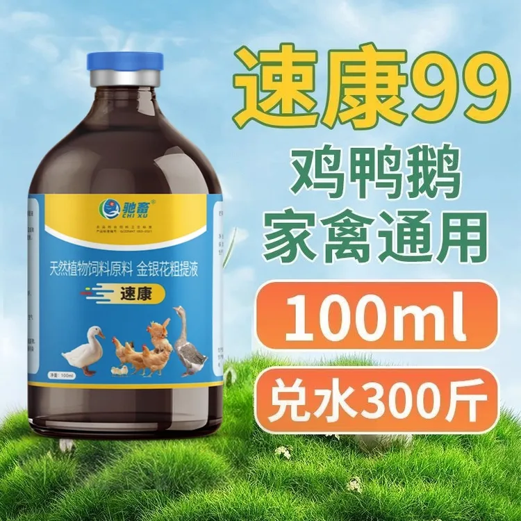 速康99科学养鸡 鸡鸭鹅鸽通用养殖饲料添加剂养鸡必备用品商品图