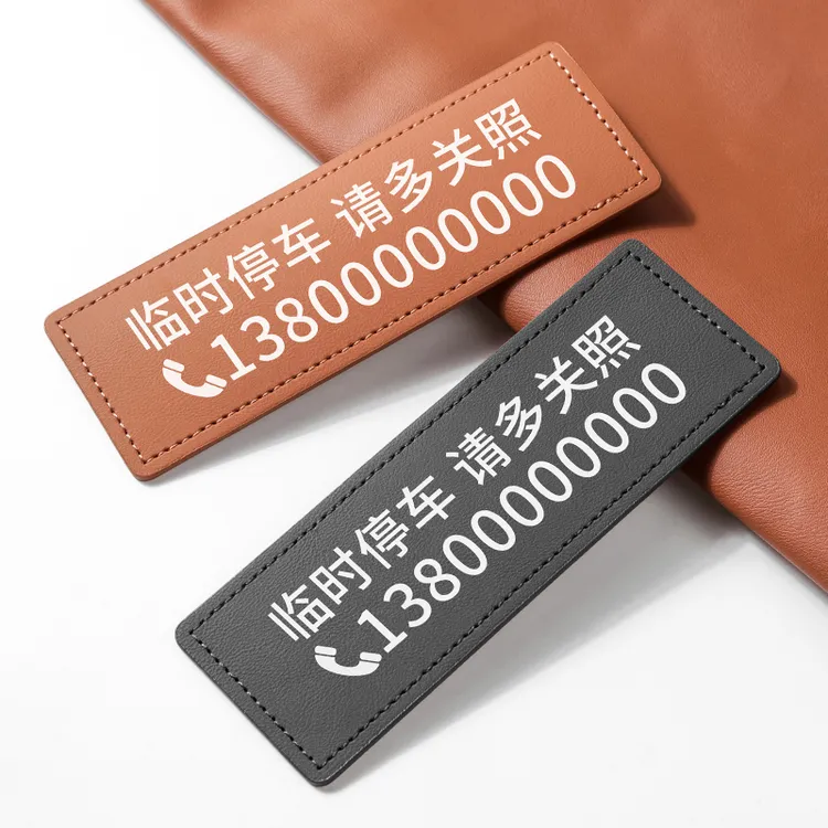 原车色临时停车电话号码牌简约皮革车上挪车牌精致车内手机移车卡