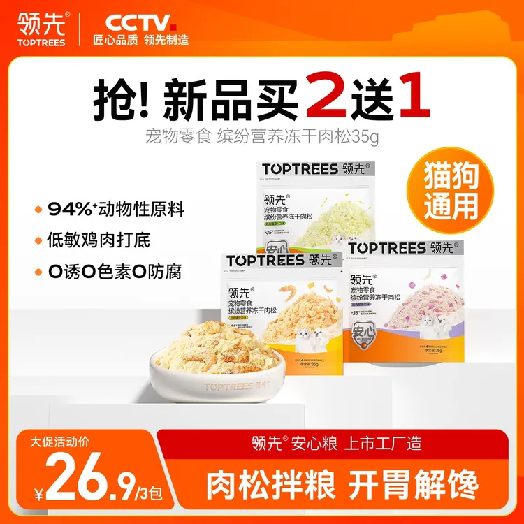 【新品买二送一】肉松猫咪拌粮肉松狗狗拌粮磷虾猫犬通用紫薯下饭z