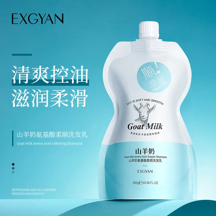 山羊奶滋养氨基酸洗发水深层清洁肌肤缓解干燥沐浴露发膜护发膜
