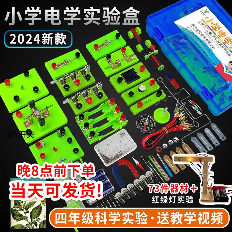 小学电学全套实验箱磁铁套装四年级电路器材箱串联并联点亮小