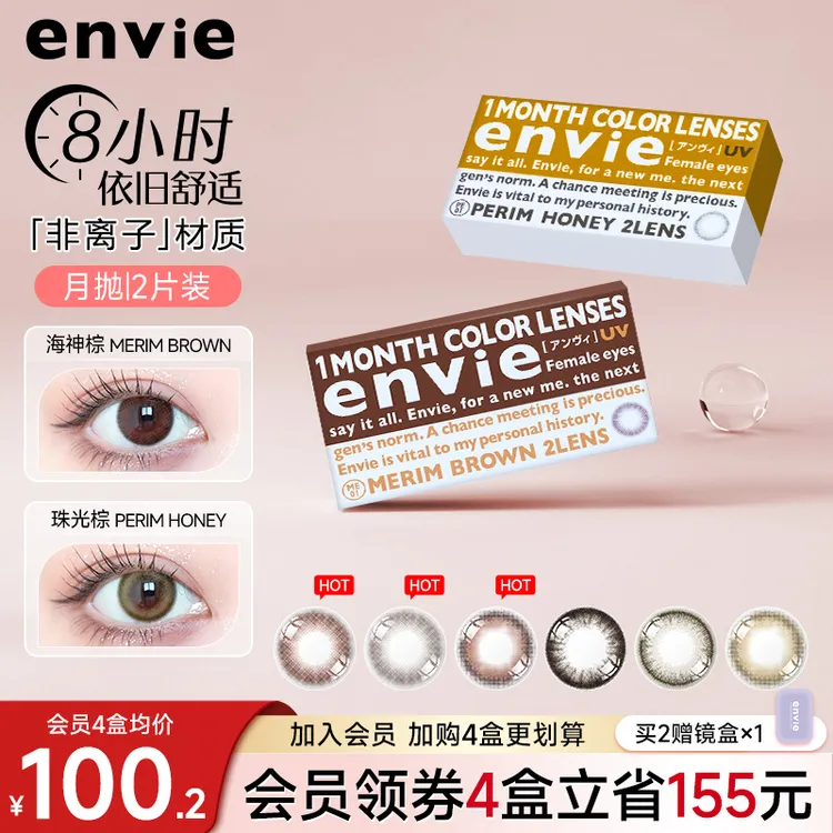 envie美瞳月抛2片大小直径渐变高光彩色隐形近视眼镜女通勤非日抛