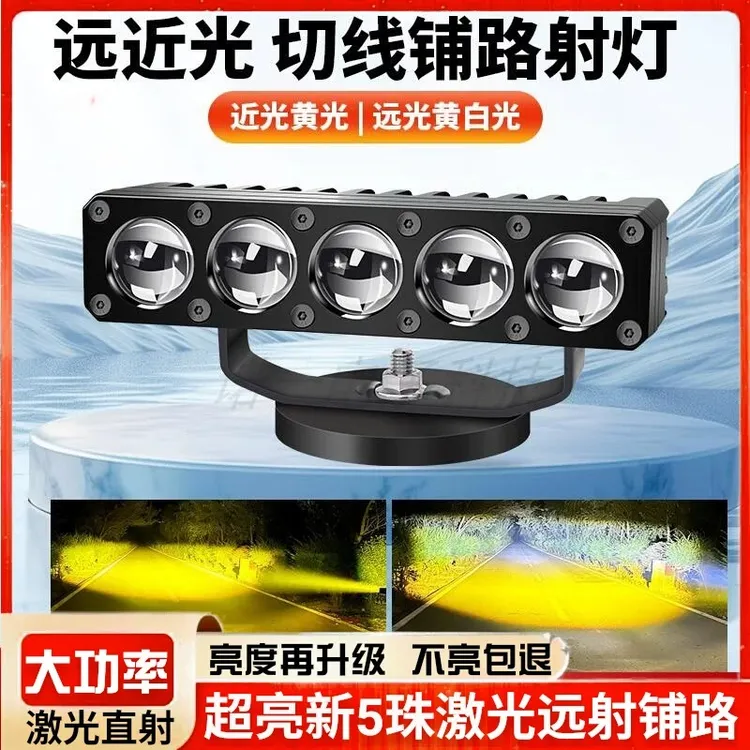 激光客厅灯五珠聚光铺路双激光直射超薄中网隐藏式货车大功率激光