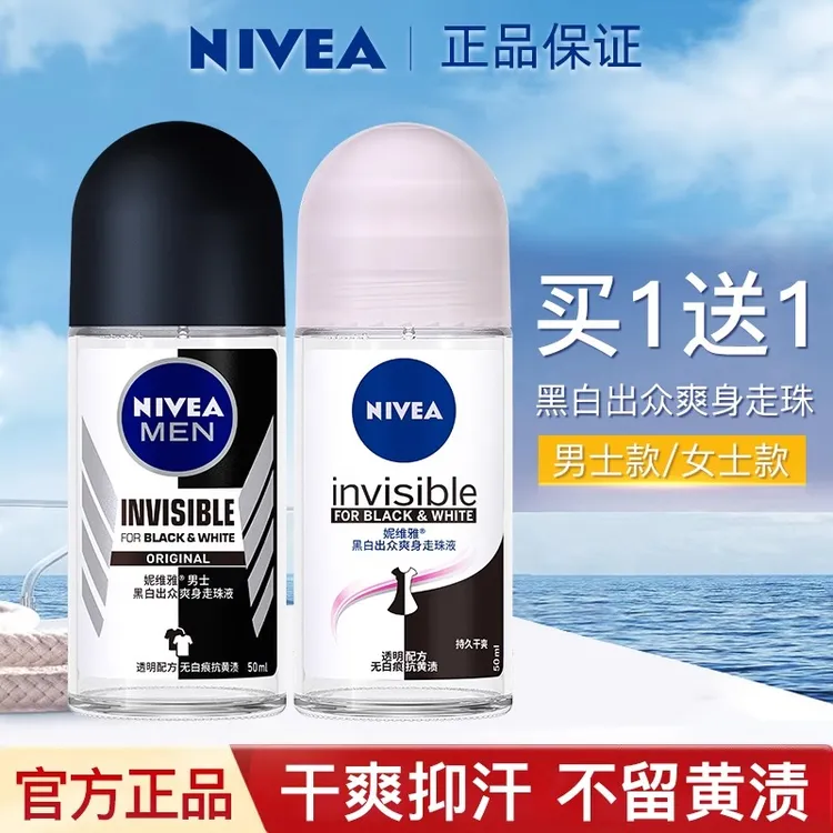 妮维雅黑白出众走珠液2瓶装男女腋下滚珠清爽留香清爽止汗走珠露