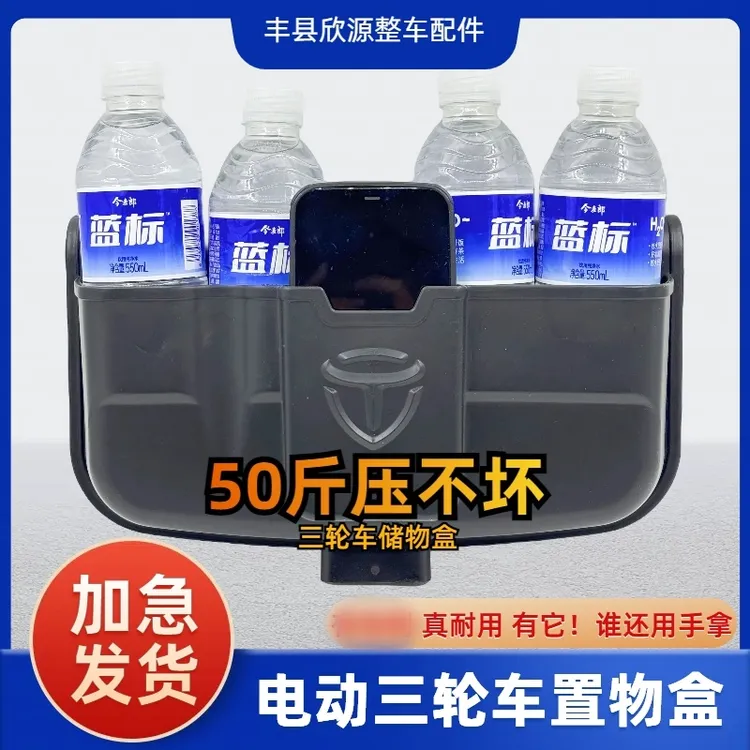 三轮车储物盒前置电动三轮车放东西神器三轮摩托车工具手机收纳箱