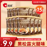【到手15包】洽洽怪味豆黑松露火腿味15g独立装小吃休闲解馋小零食