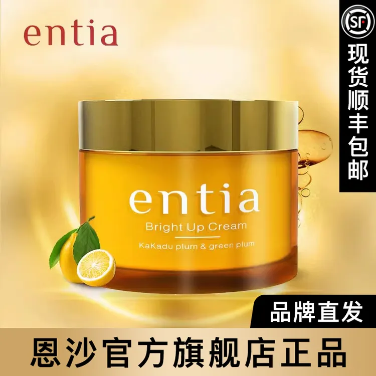 entia/恩沙焕颜懒人亮肤保湿面霜女神套装学生