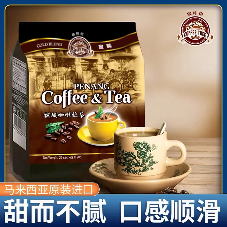 槟城CoffeeTree咖啡拉茶三合一香浓速溶咖啡办公学习即溶冲饮咖啡