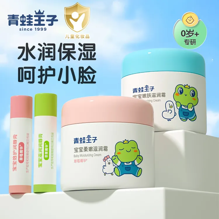 青蛙王子宝宝保湿面霜多效滋润儿童霜宝宝润肤霜保湿滋润护肤