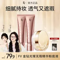 【小鱼海棠推荐】FV金钻遮瑕粉底液持久控油保湿服帖不脱妆